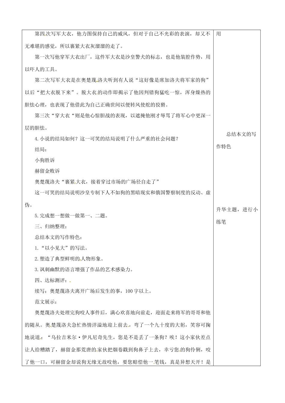 八年级语文上册 第27课《变色龙》（第2课时）教案 冀教版-冀教版初中八年级上册语文教案_第2页