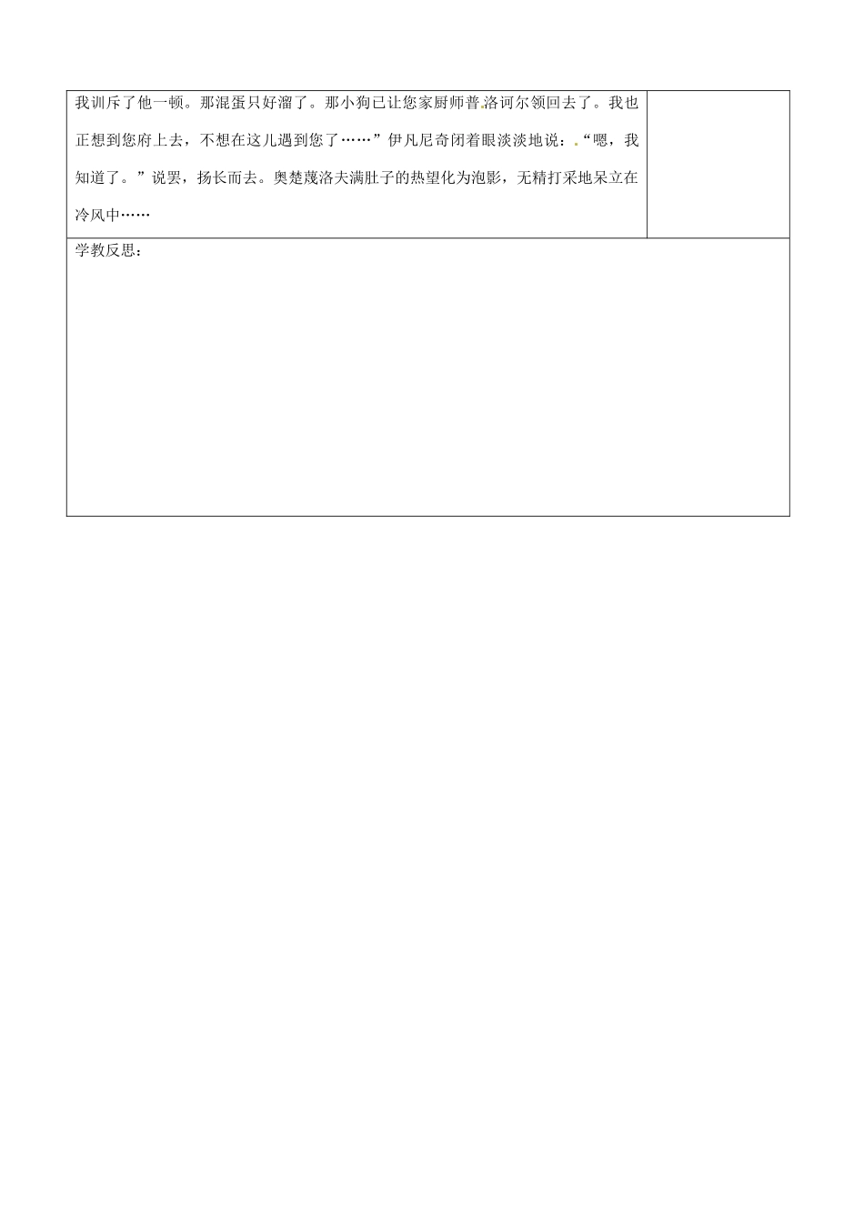 八年级语文上册 第27课《变色龙》（第2课时）教案 冀教版-冀教版初中八年级上册语文教案_第3页