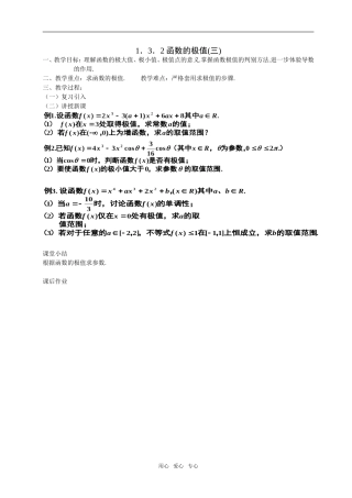高二理科数学《1.3.2 函数的极值与导数(3)》人教版选修2-2