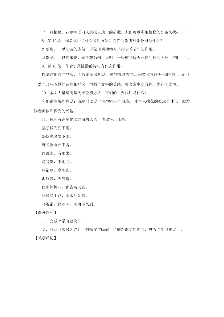八年级语文上册 第27课《“生物指示”现象》教案 沪教版_第3页