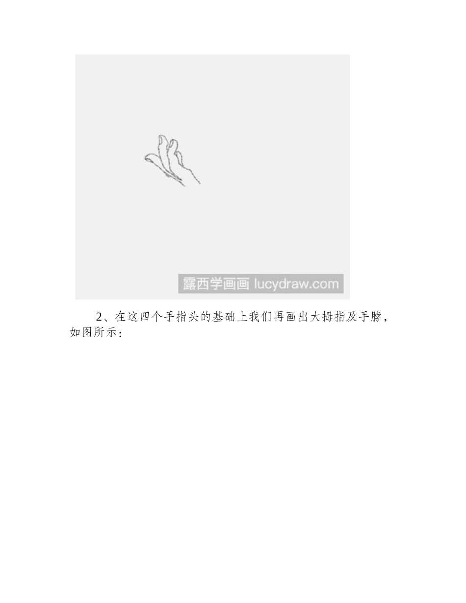 教你画手心里的宝简笔画教程_第2页