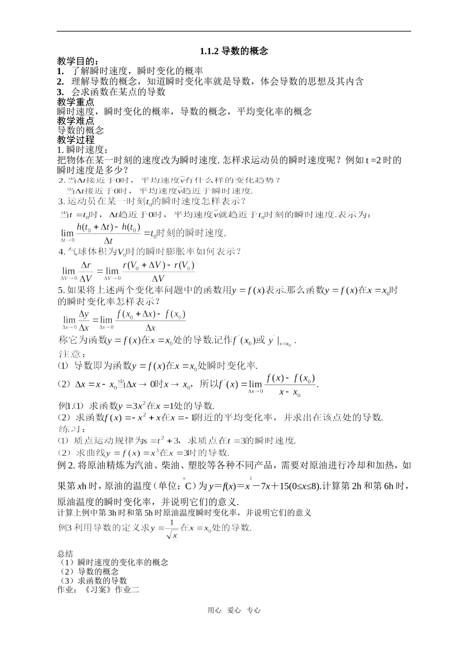 高二理科数学《1.1.2 导数的概念》人教版选修2-2_第1页