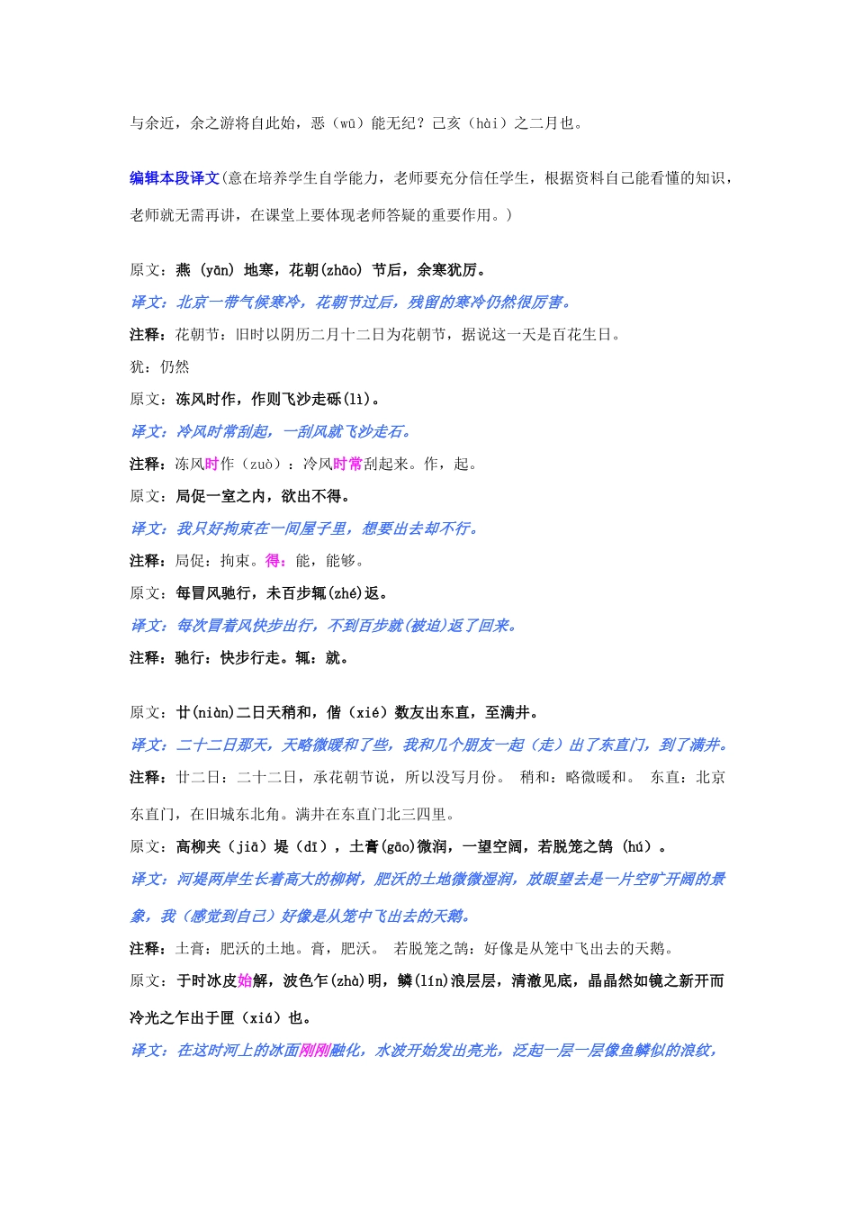 八年级语文上册 第27课 满井游记教案 鲁教版-鲁教版初中八年级上册语文教案_第2页