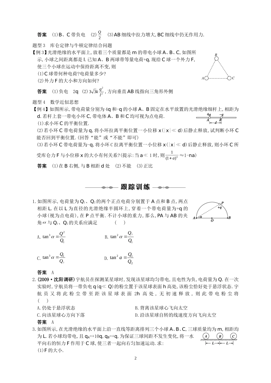 高二物理：第六章静电场教案人教版_第2页