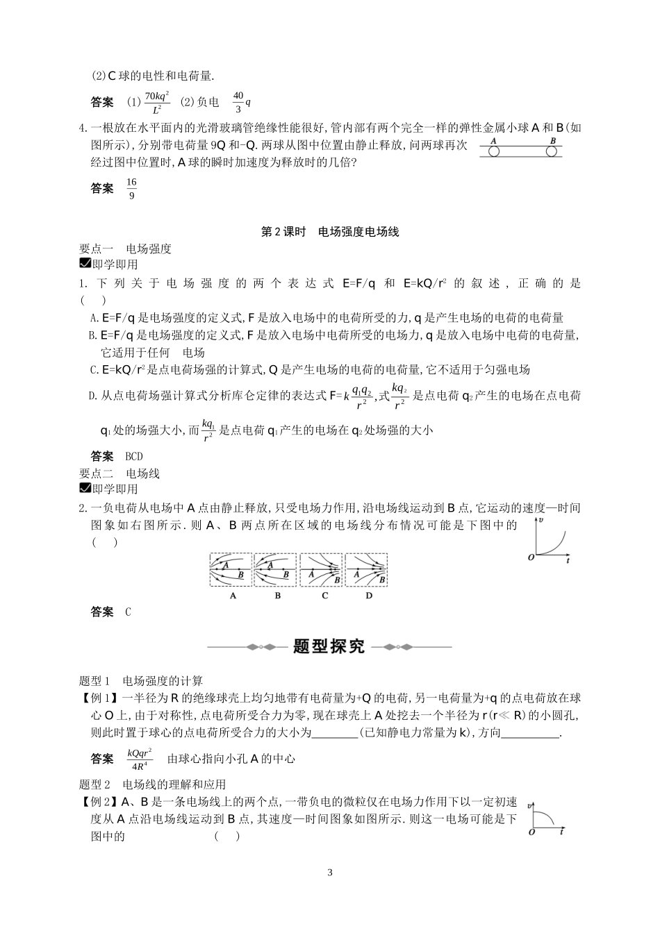 高二物理：第六章静电场教案人教版_第3页