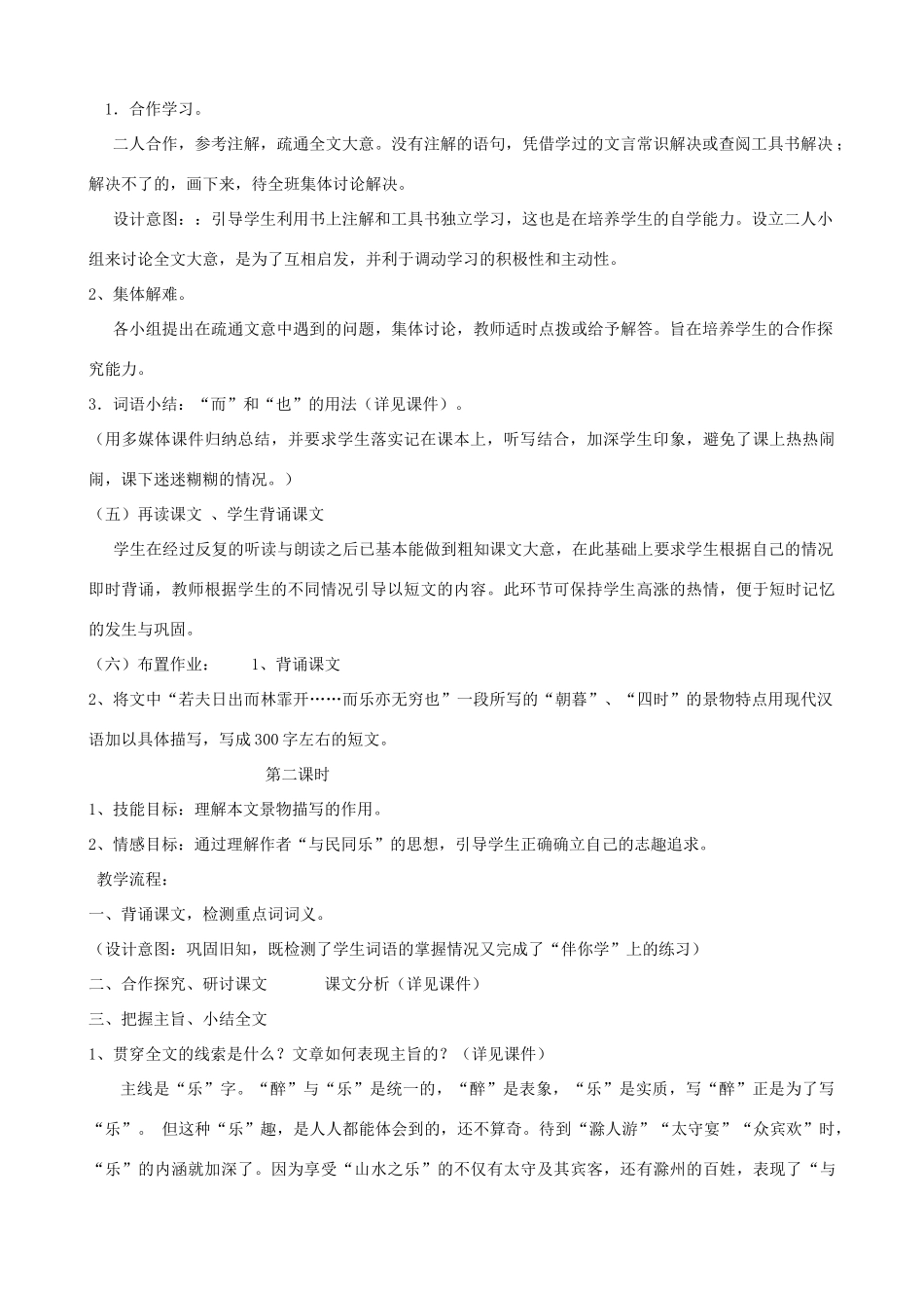 八年级语文上册 第26课《醉翁亭记》鲁教版_第2页