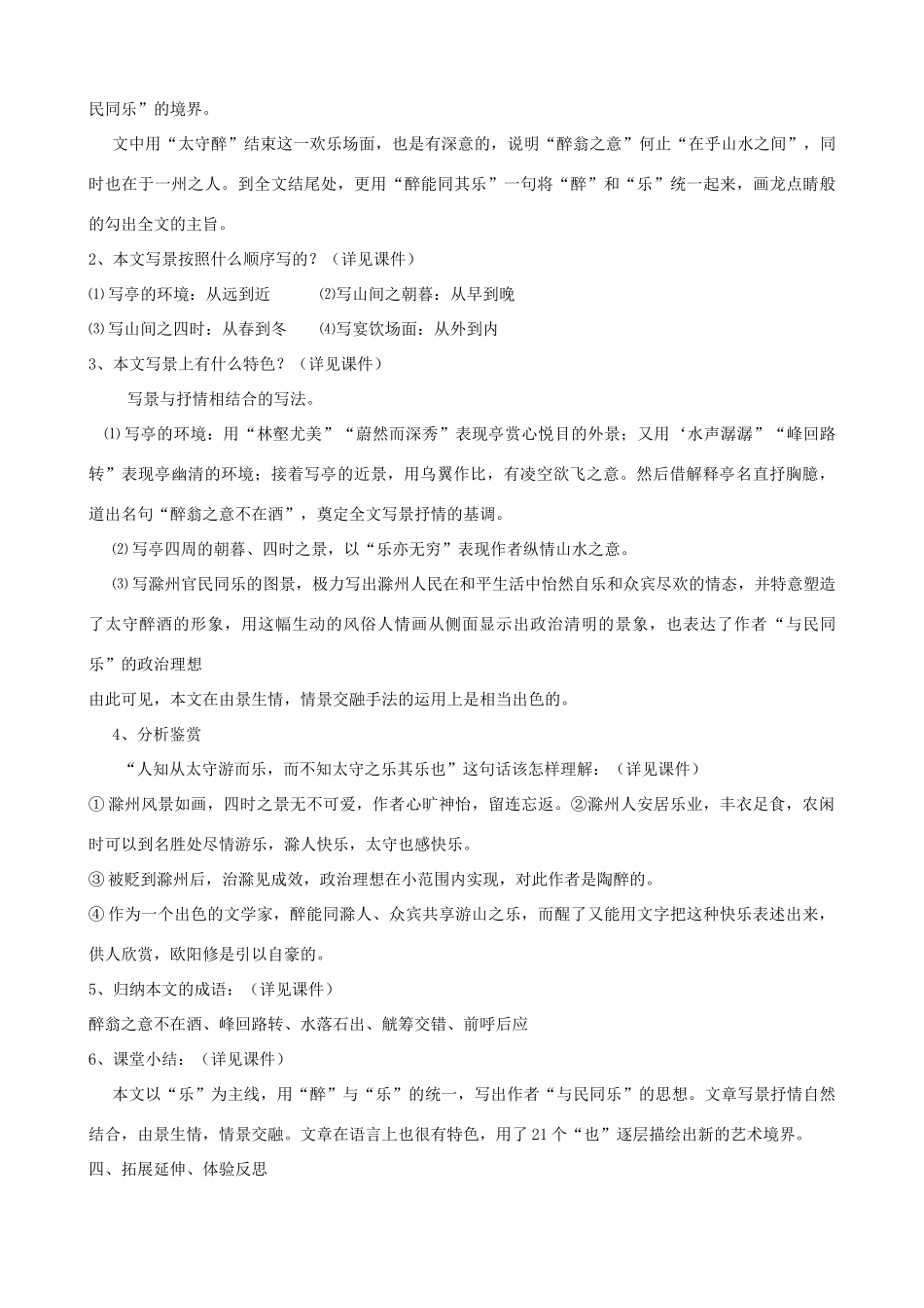 八年级语文上册 第26课《醉翁亭记》鲁教版_第3页