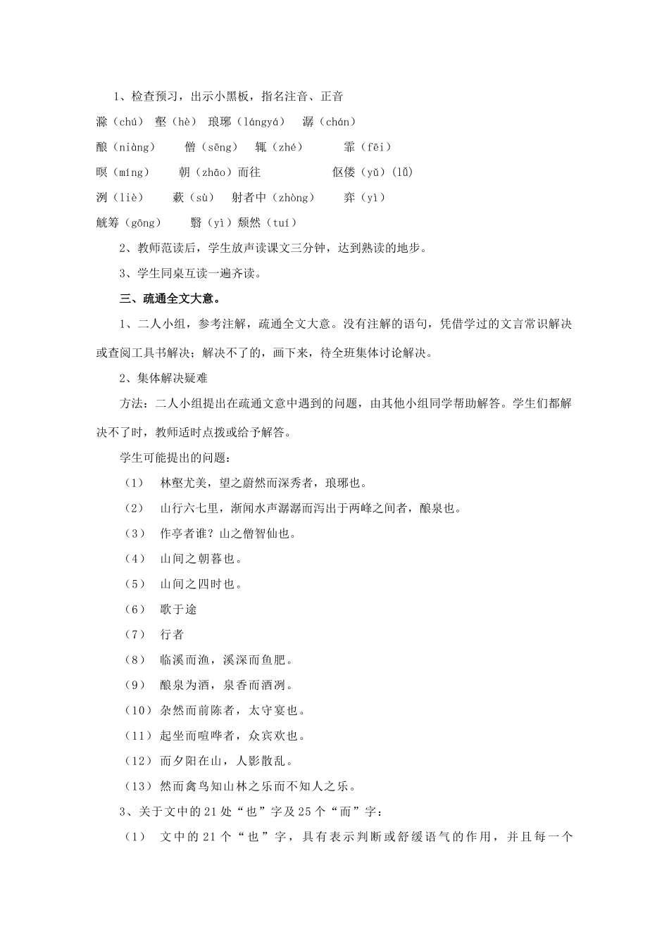 八年级语文上册 第26课《醉翁亭记》鲁教版五四制-鲁教版五四制初中八年级上册语文教案_第2页