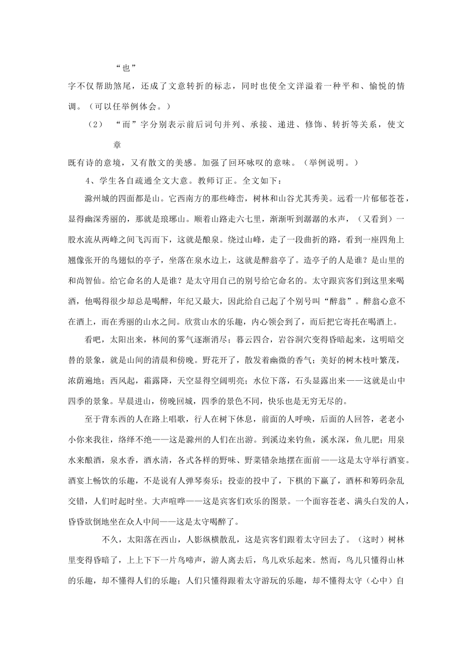 八年级语文上册 第26课《醉翁亭记》鲁教版五四制-鲁教版五四制初中八年级上册语文教案_第3页