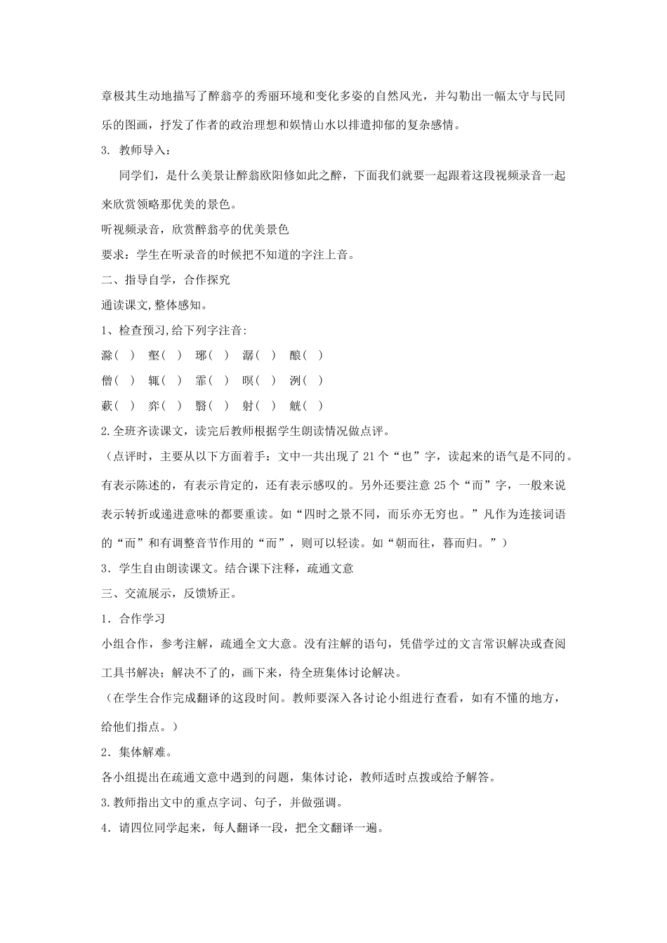 八年级语文上册 第26课《醉翁亭记》教案 鲁教版五四制-鲁教版五四制初中八年级上册语文教案_第2页