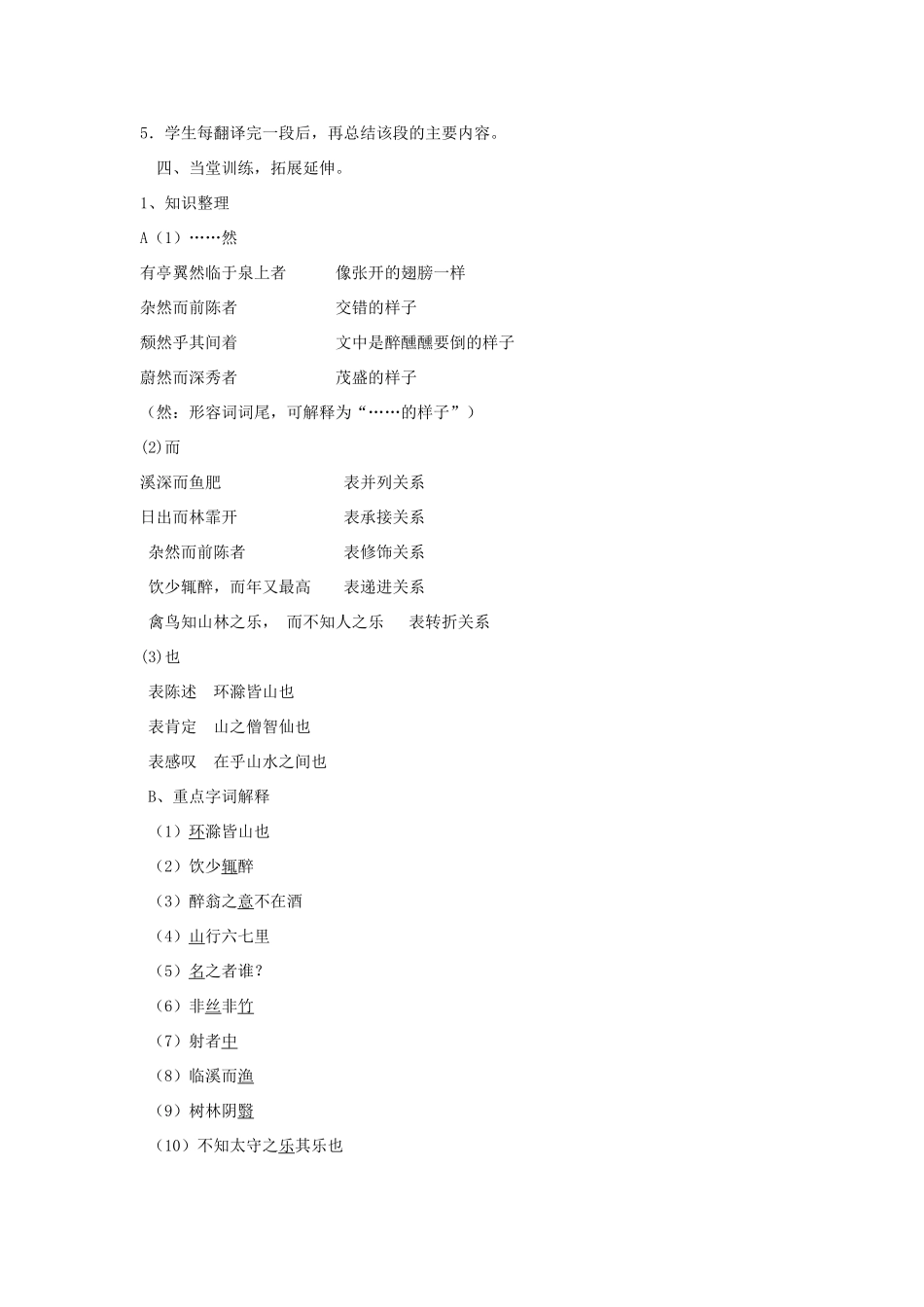 八年级语文上册 第26课《醉翁亭记》教案 鲁教版五四制-鲁教版五四制初中八年级上册语文教案_第3页