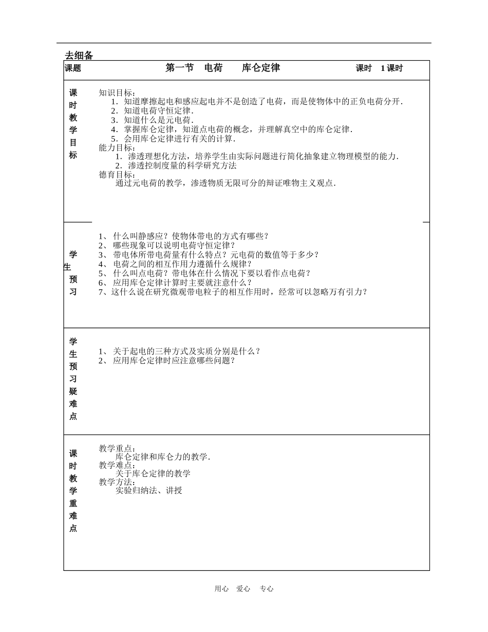 高二物理：新人教版选修3-1《库伦定律》教案  人教A版必修1_第1页
