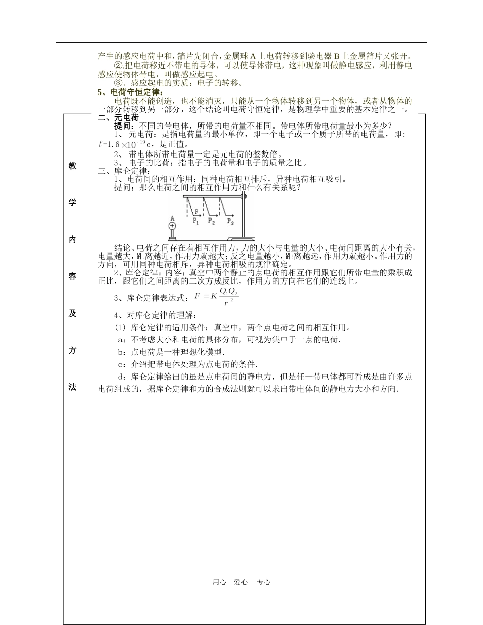 高二物理：新人教版选修3-1《库伦定律》教案  人教A版必修1_第3页