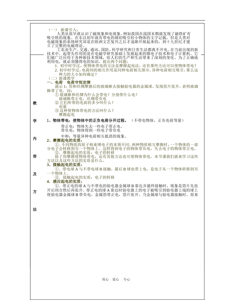高二物理：《库伦定律》教案 新人教版选修3-1_第2页