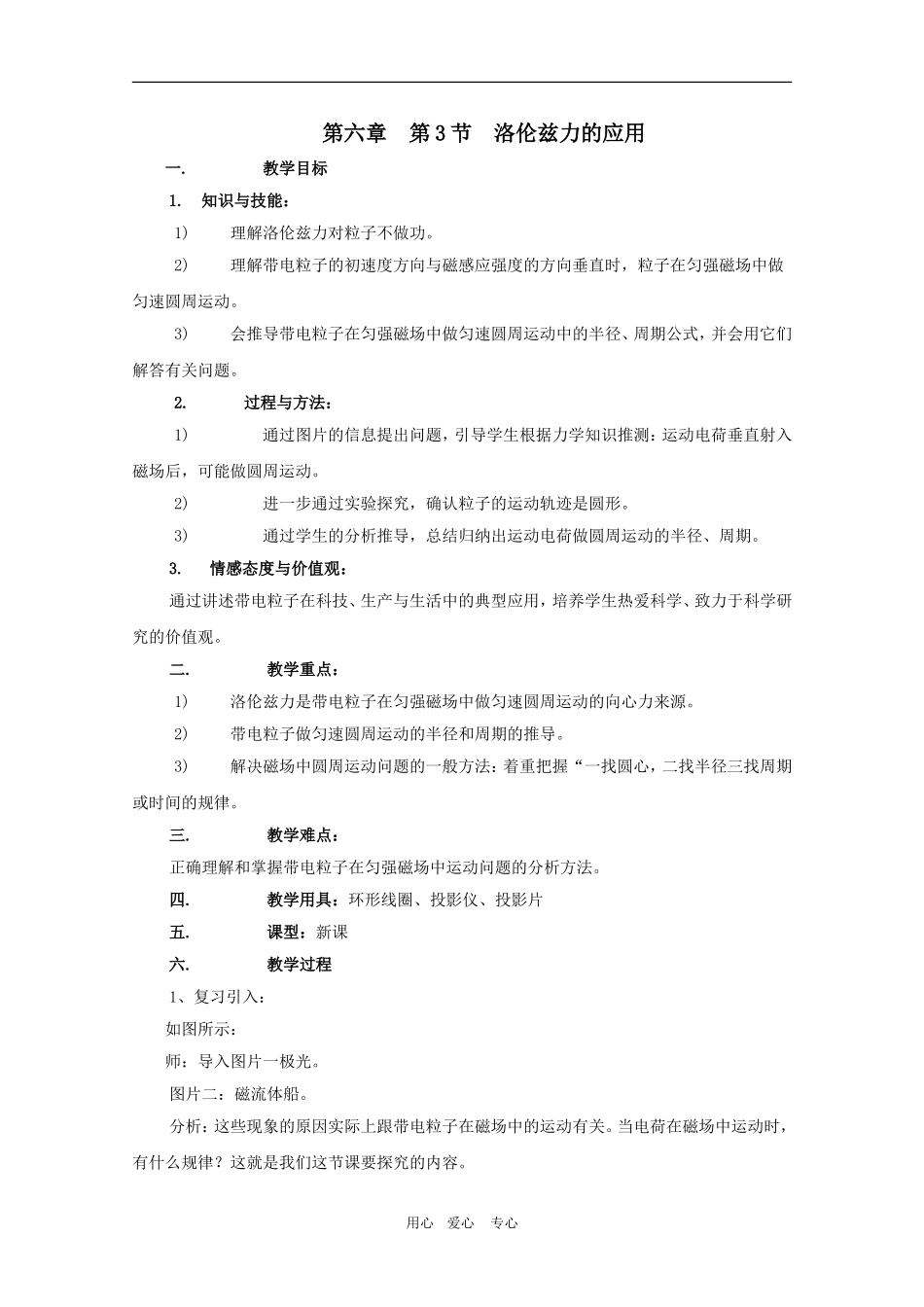 高二物理：6.3《洛伦兹力的应用》教案 鲁科版选修3-1_第1页