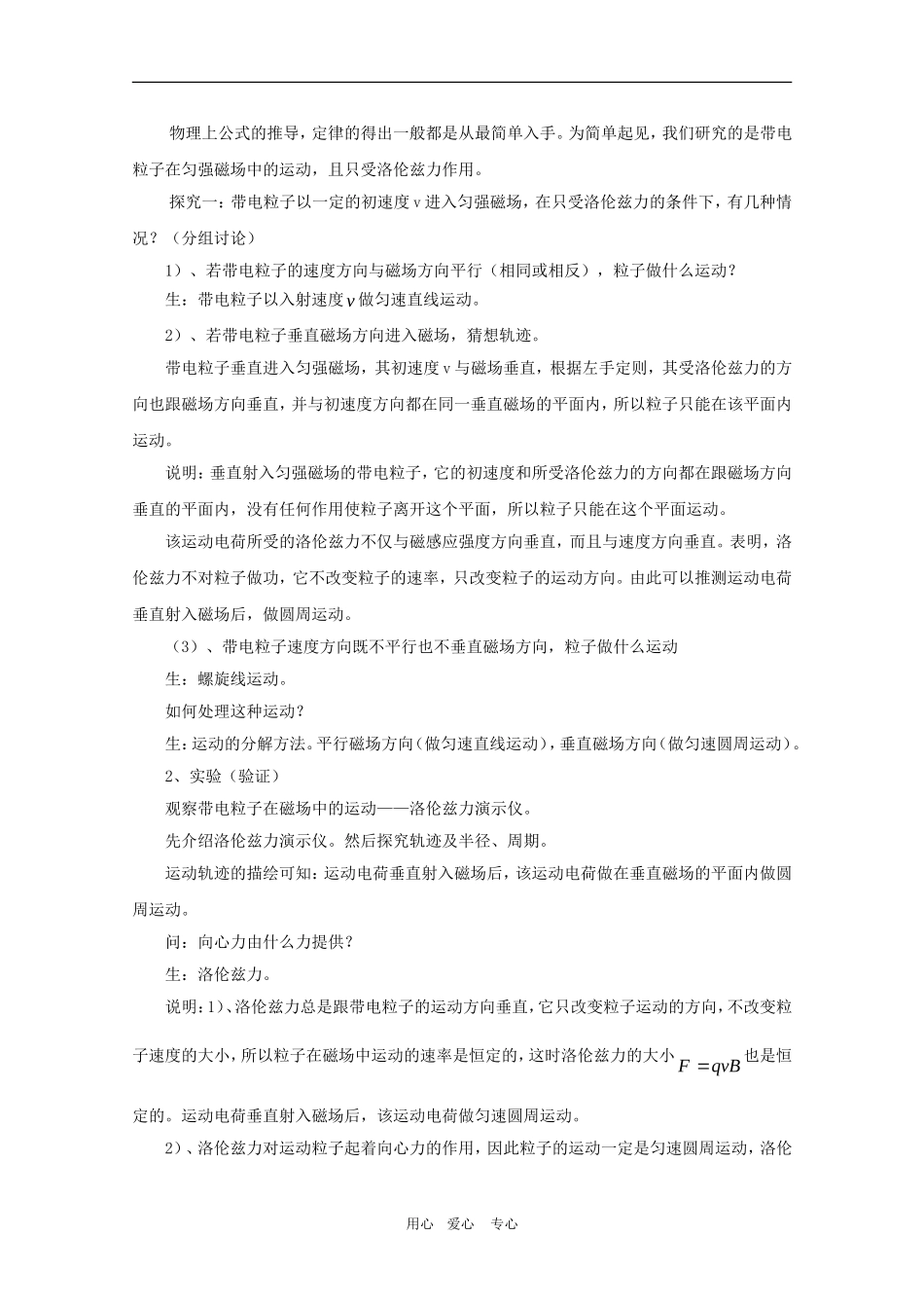 高二物理：6.3《洛伦兹力的应用》教案 鲁科版选修3-1_第2页