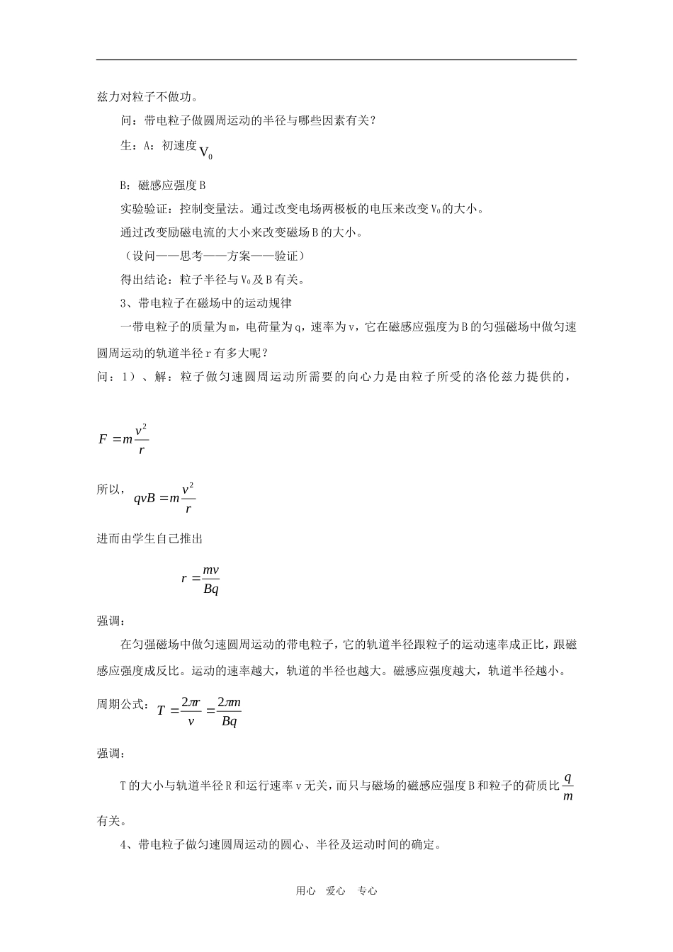 高二物理：6.3《洛伦兹力的应用》教案 鲁科版选修3-1_第3页