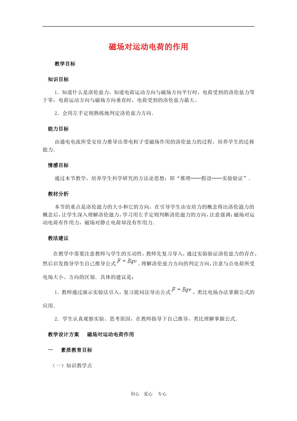 高二物理：6.2《磁场对运动电荷的作用》教案 鲁科版选修3-1_第1页