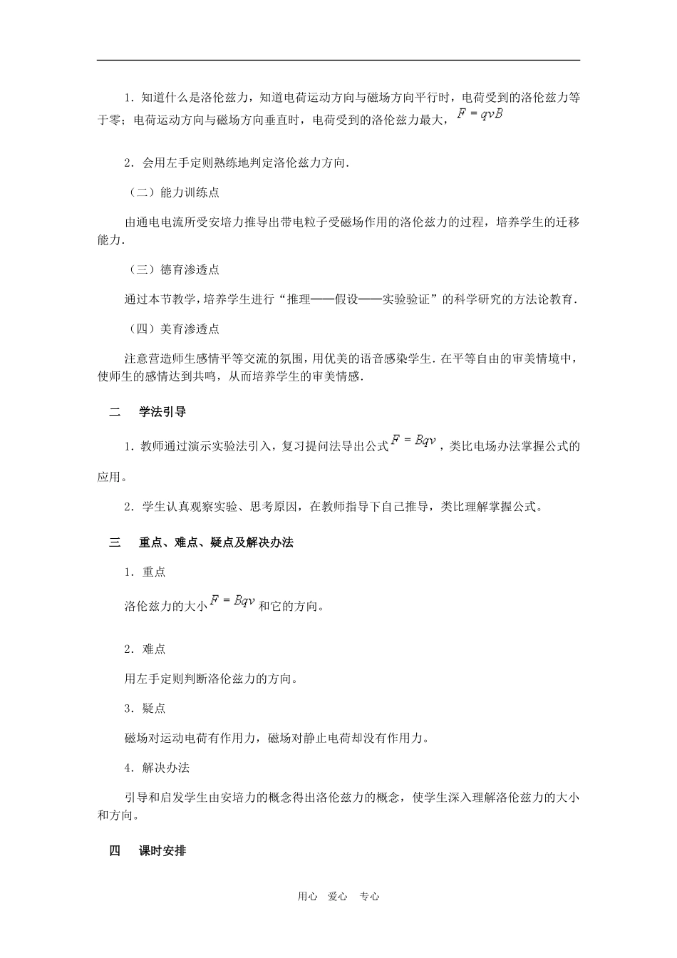高二物理：6.2《磁场对运动电荷的作用》教案 鲁科版选修3-1_第2页