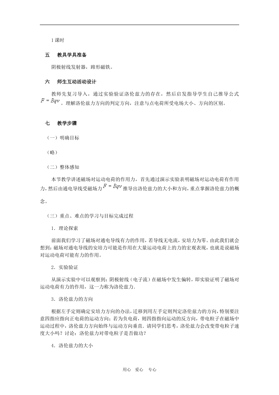 高二物理：6.2《磁场对运动电荷的作用》教案 鲁科版选修3-1_第3页