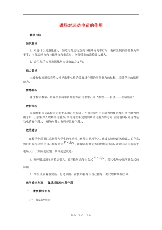 高二物理：6.2《磁场对运动电荷的作用》教案 鲁科版选修3-1