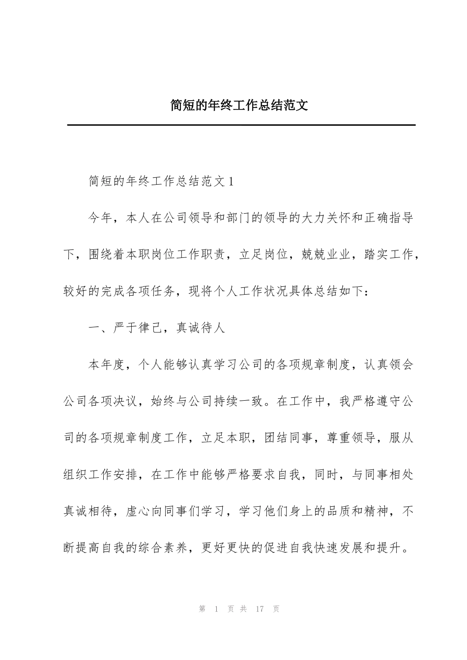 简短的年终工作总结范文_第1页