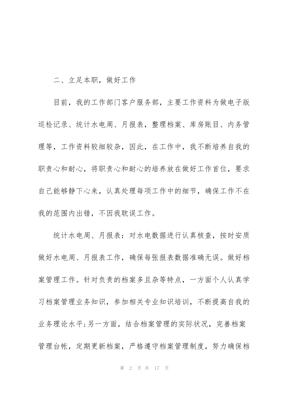 简短的年终工作总结范文_第2页