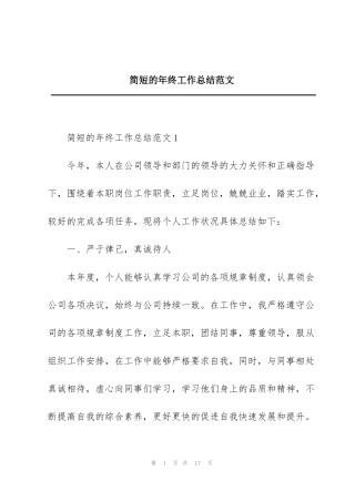 简短的年终工作总结范文