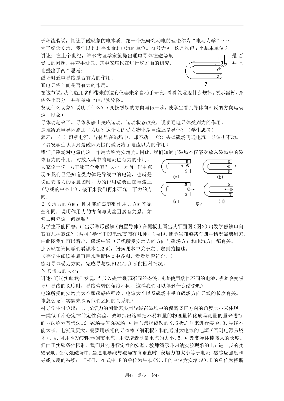 高二物理：6.1《探究磁场对电流的作用》教案 鲁科版选修3-1_第2页