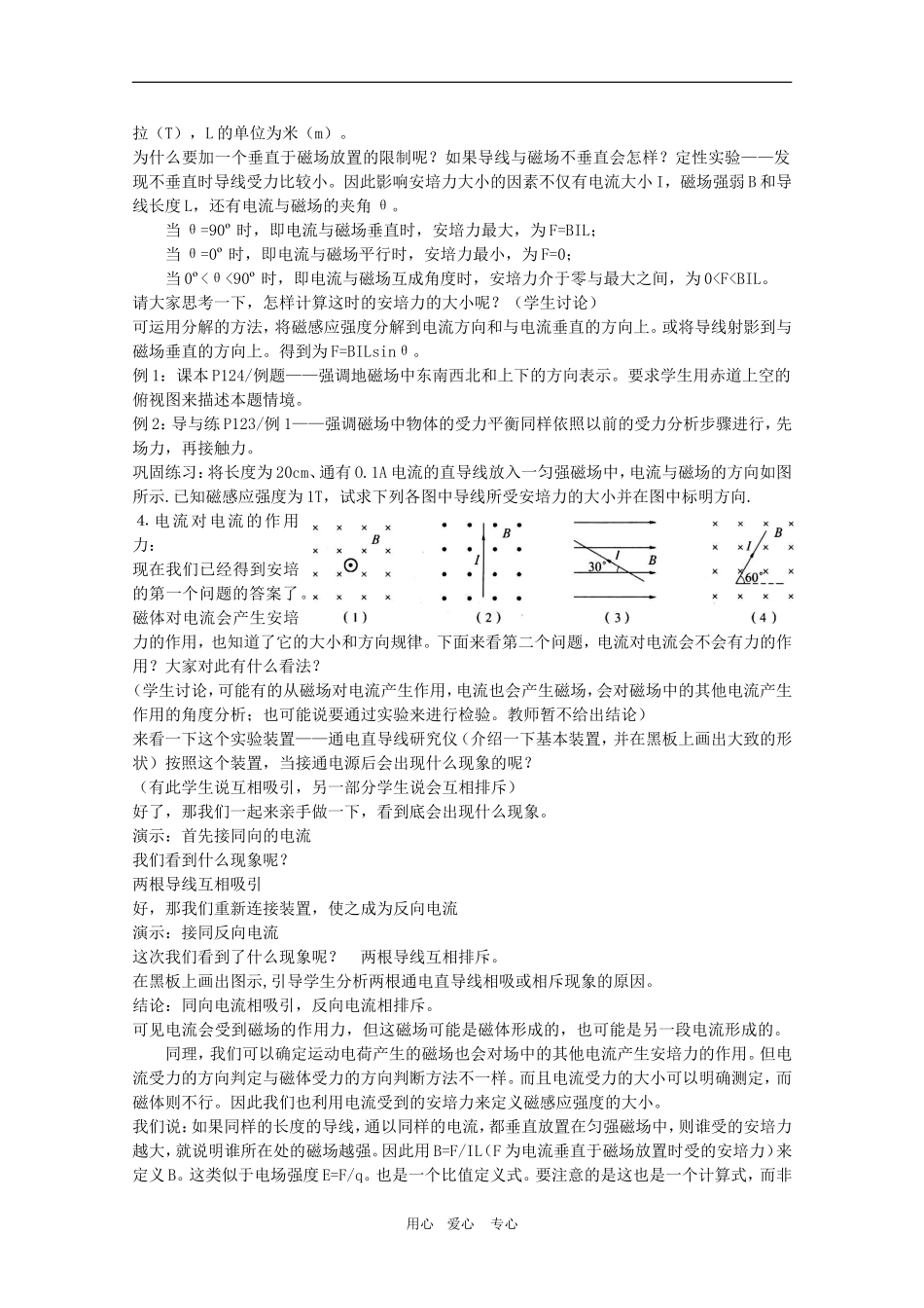 高二物理：6.1《探究磁场对电流的作用》教案 鲁科版选修3-1_第3页