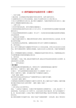 高二物理：6.1《探究磁场对电流的作用》教案 鲁科版选修3-1