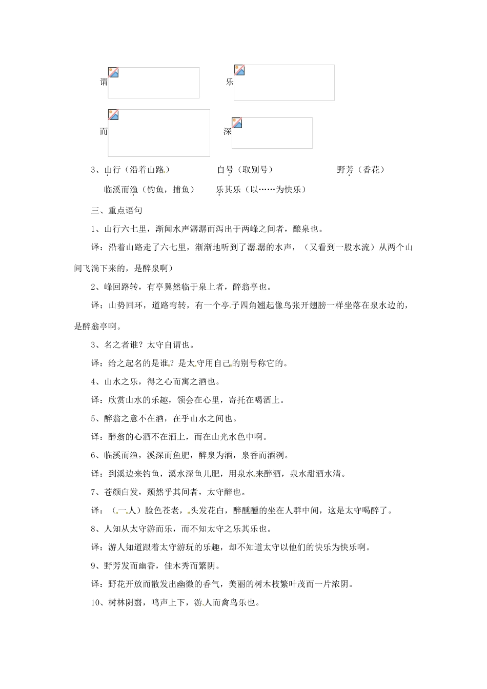 八年级语文上册 第26课《醉翁亭记》教案 鄂教版_第2页