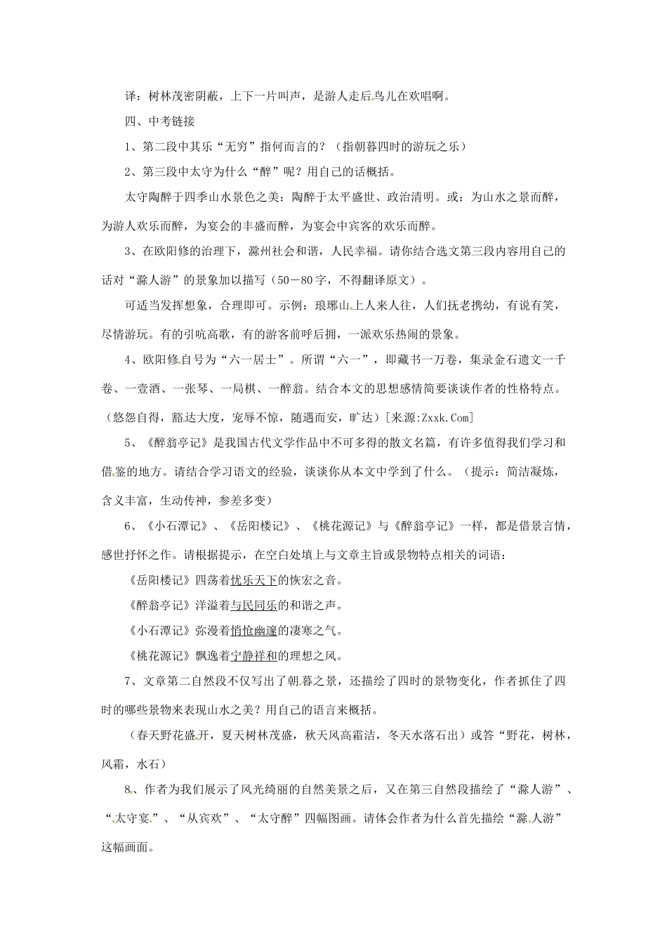 八年级语文上册 第26课《醉翁亭记》教案 鄂教版_第3页