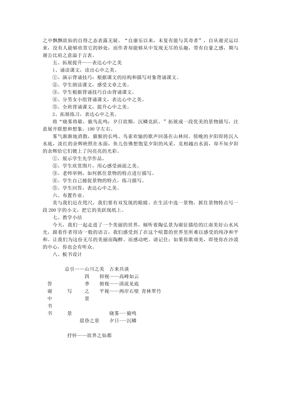 八年级语文上册 第26课《答谢中书书》新人教版-新人教版初中八年级上册语文教案_第3页