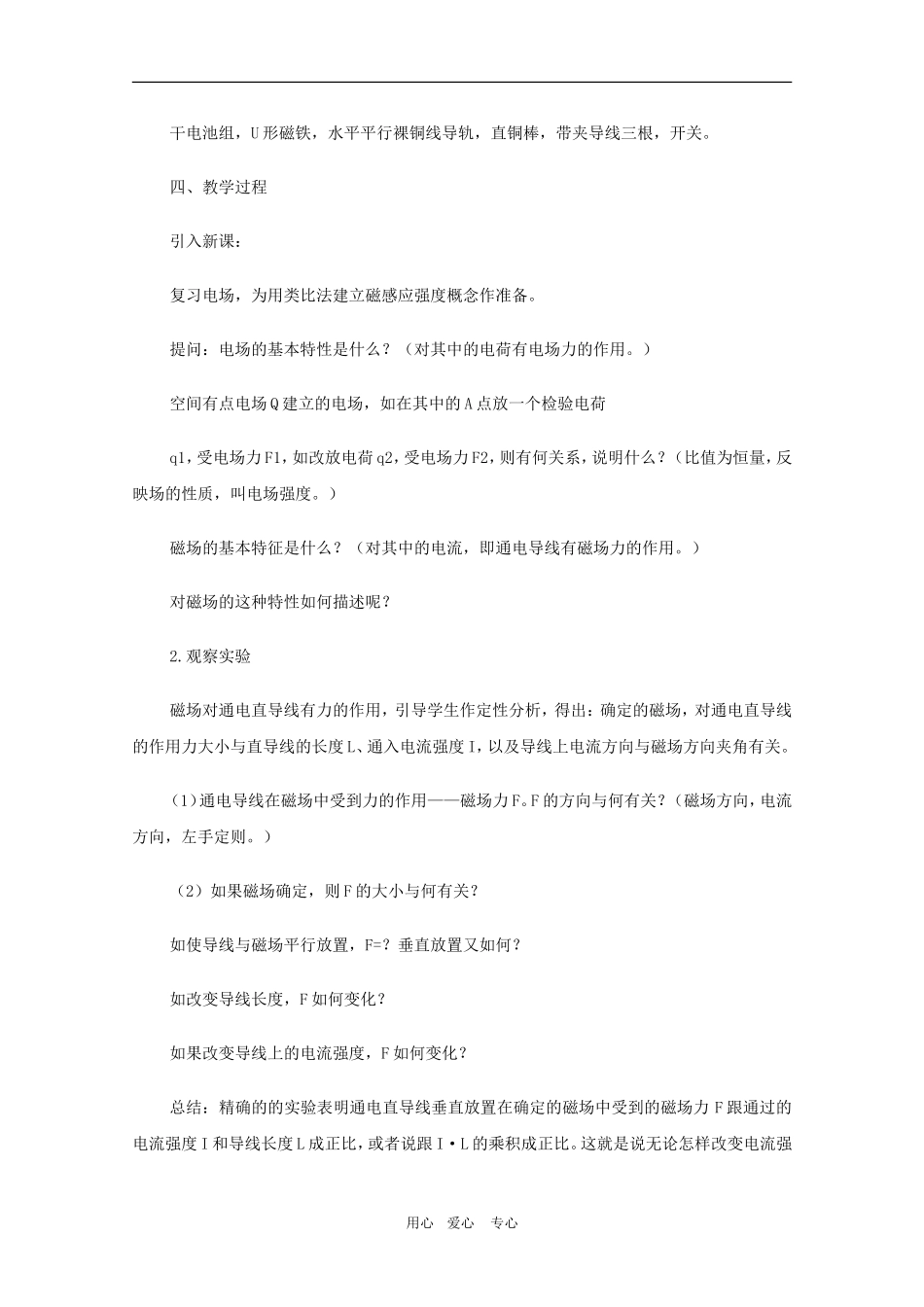 高二物理：5.3《磁感应强度 磁通量》教案 鲁科版选修3-1_第2页