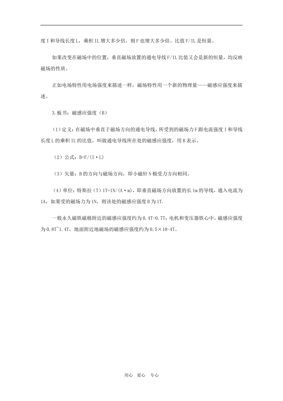 高二物理：5.3《磁感应强度 磁通量》教案 鲁科版选修3-1_第3页