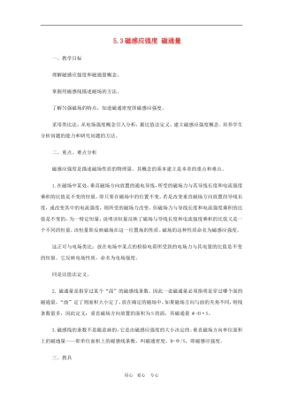 高二物理：5.3《磁感应强度 磁通量》教案 鲁科版选修3-1