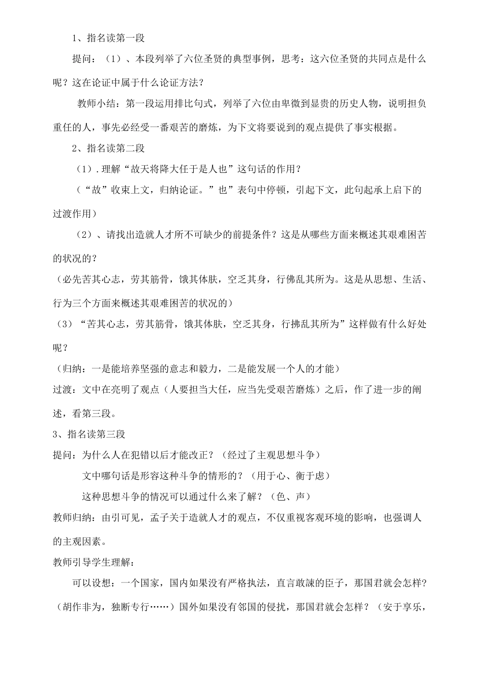 八年级语文上册 第26课《生于忧患，死于安乐》精品教案 语文版_第2页