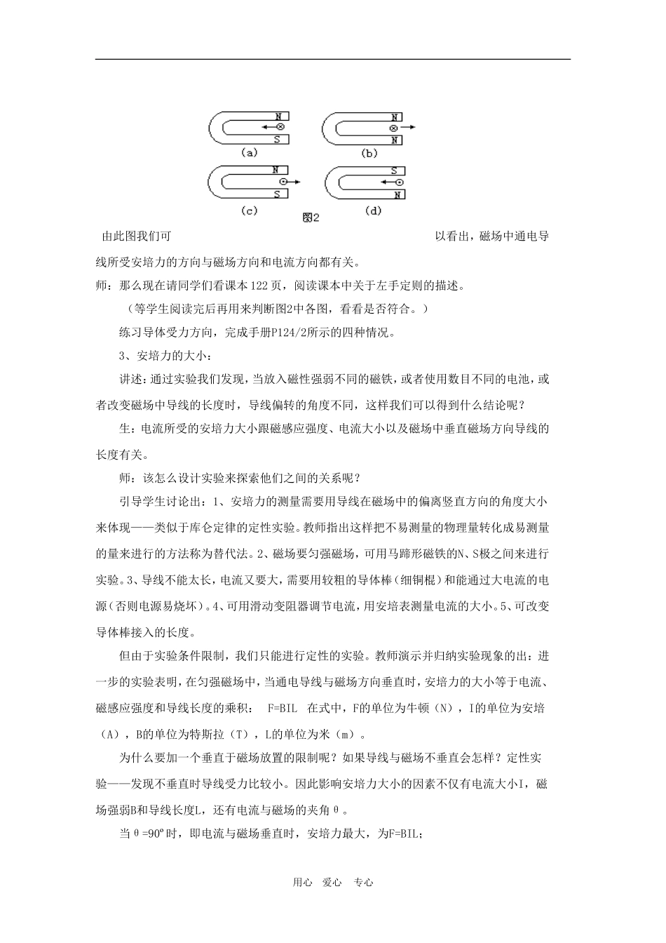 高二物理：6.1《探究磁场对电流的作用》教案 3 鲁科版选修3-1_第3页