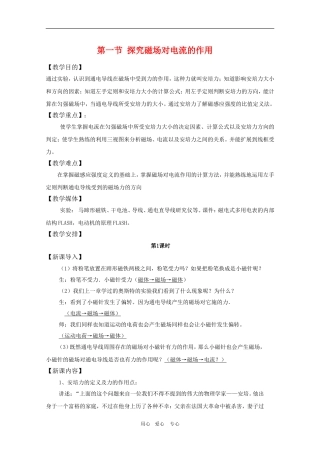 高二物理：6.1《探究磁场对电流的作用》教案 3 鲁科版选修3-1