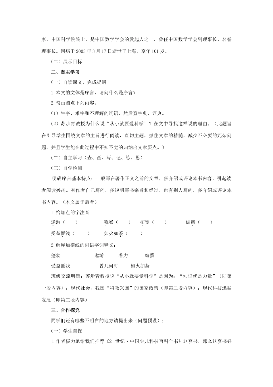 八年级语文上册 第26课《从小就要爱科学》教案 苏教版_第2页