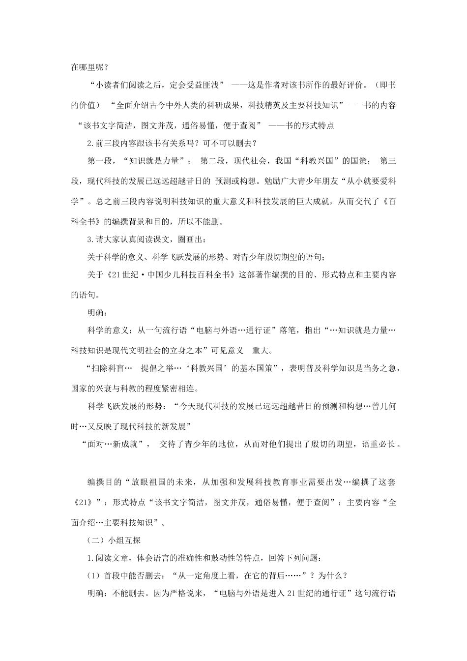 八年级语文上册 第26课《从小就要爱科学》教案 苏教版_第3页