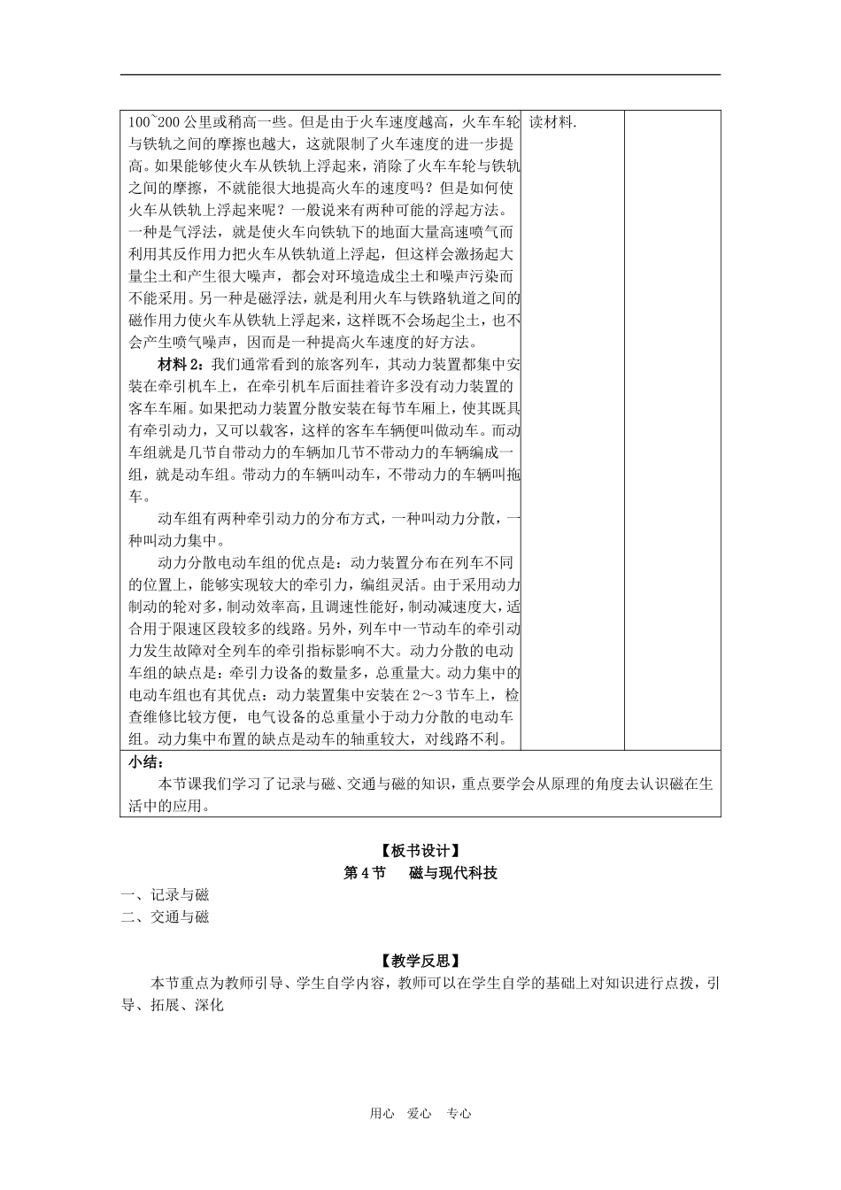 高二物理：5.4《磁与现代科技》教案 鲁科版选修3-1_第3页