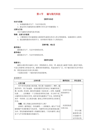 高二物理：5.4《磁与现代科技》教案 鲁科版选修3-1