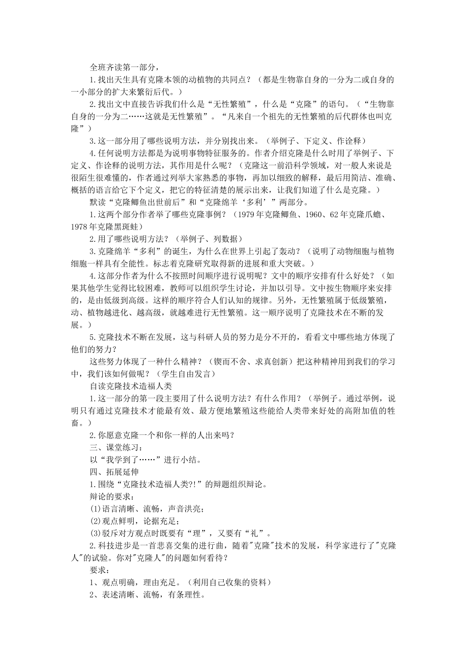 八年级语文上册 第26课《奇妙的克隆》教案设计 苏教版-苏教版初中八年级上册语文教案_第3页