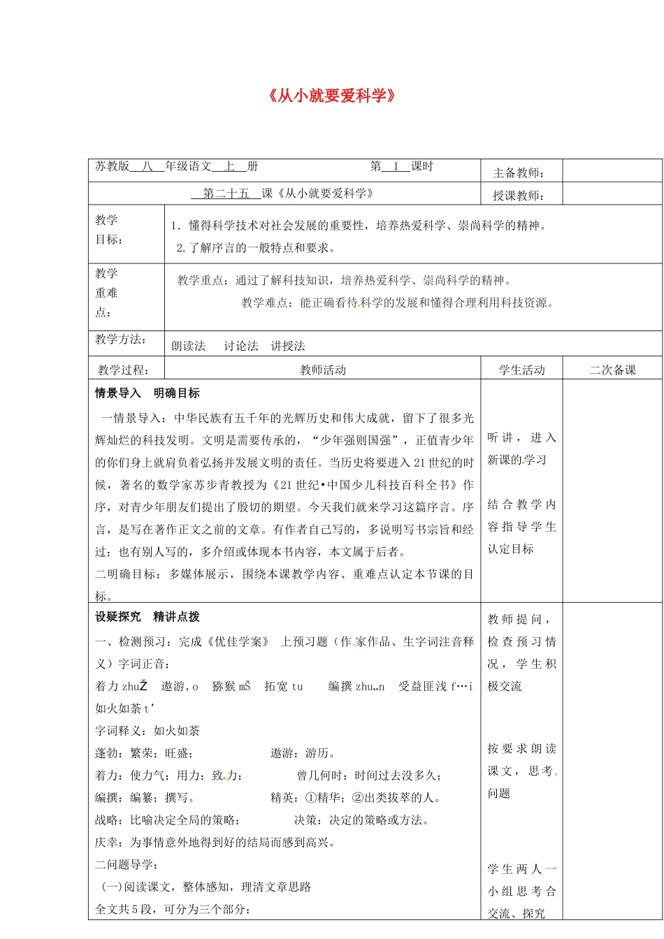 八年级语文上册 第26课《从小就要爱科学》教案 苏教版-苏教版初中八年级上册语文教案_第1页