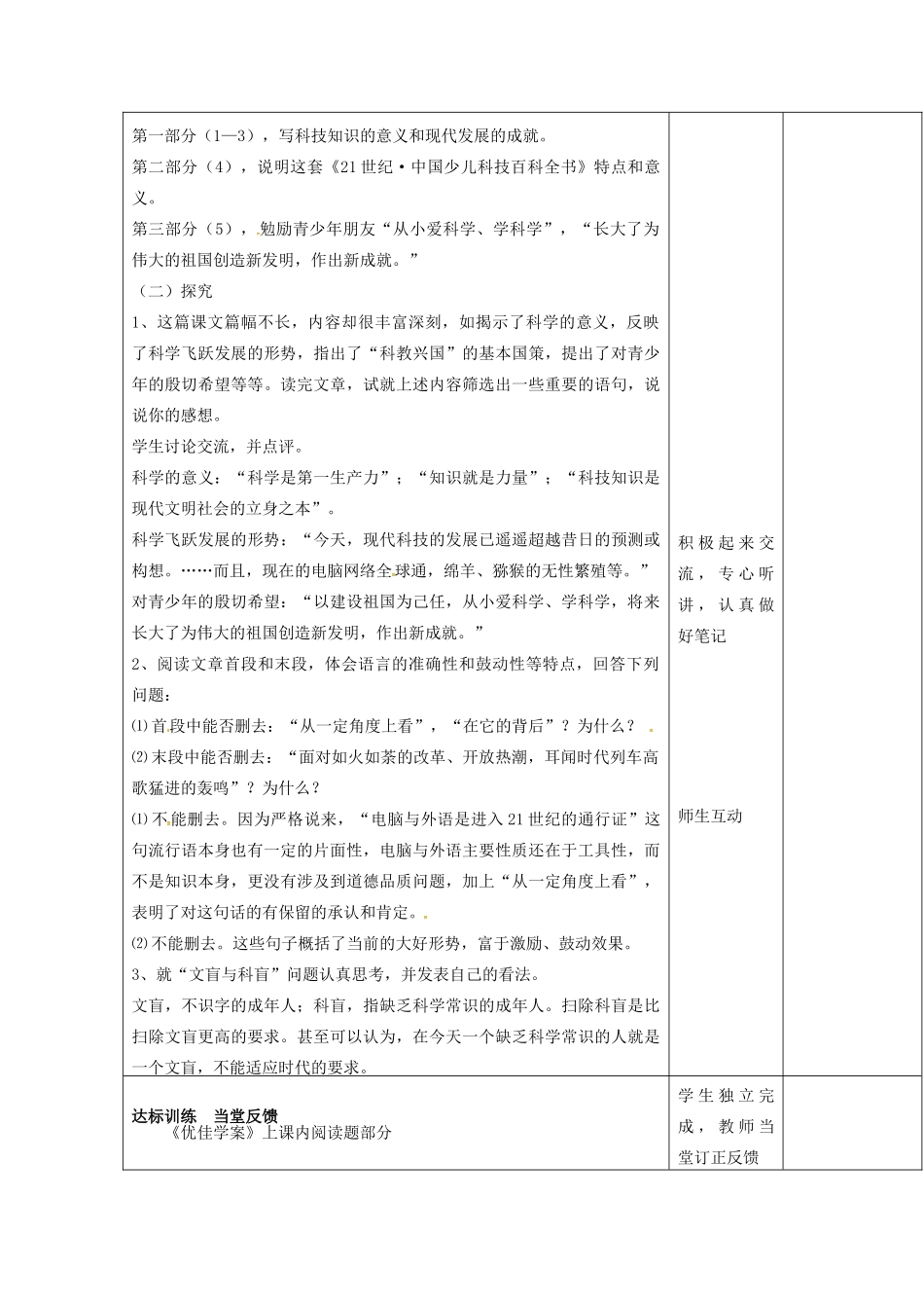 八年级语文上册 第26课《从小就要爱科学》教案 苏教版-苏教版初中八年级上册语文教案_第2页