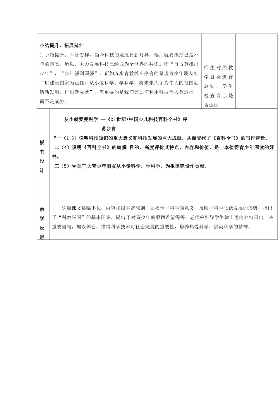 八年级语文上册 第26课《从小就要爱科学》教案 苏教版-苏教版初中八年级上册语文教案_第3页