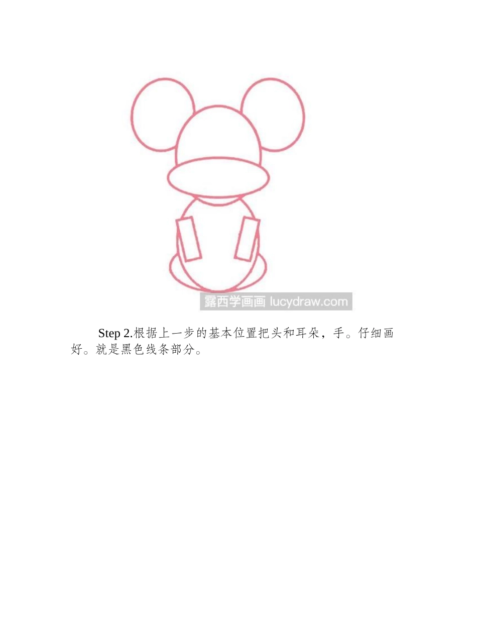 简笔画老鼠教程简笔画教程_第2页