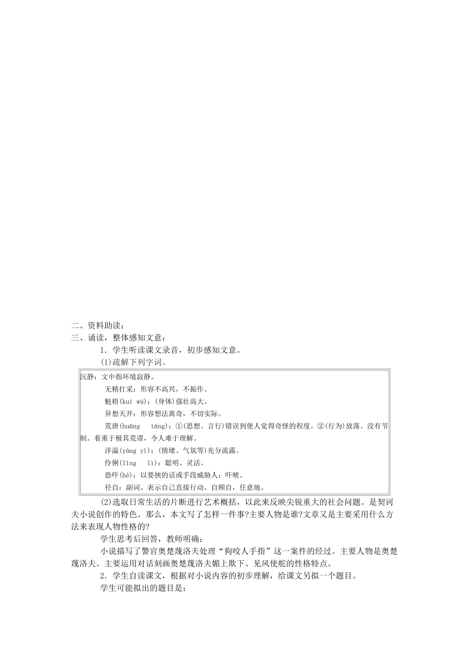 八年级语文上册 第26课《变色龙》教案 冀教版_第2页